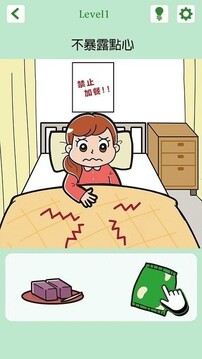 不暴露就得意洋洋游戲截圖2