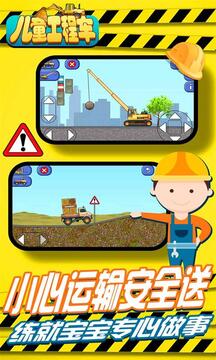 兒童工程車游戲截圖3