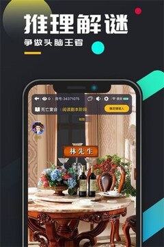 百變大偵探劇本殺游戲截圖1