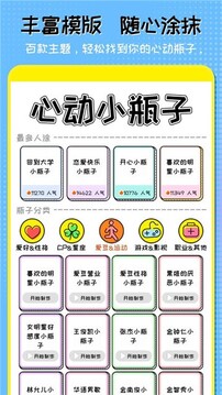 我的心動(dòng)戀愛小瓶子游戲截圖5