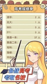 最強(qiáng)班主任2游戲截圖2