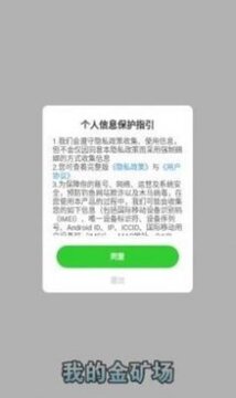 我的金礦場游戲截圖2