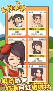 鄉(xiāng)村小學游戲截圖3