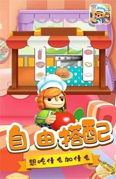 蘋蘋烘焙師游戲截圖2