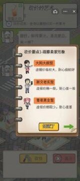 砍價(jià)的藝術(shù)游戲截圖1