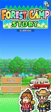 森林露營物語游戲截圖4