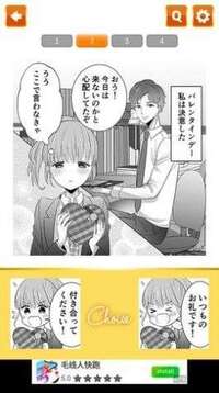 戀愛中的兩種選擇游戲截圖2