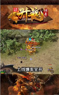 升龍傳奇游戲截圖2