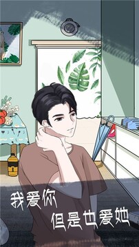我和我的二十個(gè)渣渣男友2游戲截圖1