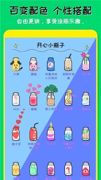 我的心動(dòng)戀愛小瓶子游戲截圖1