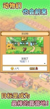 森林露營物語游戲截圖1