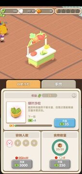 自助餐大亨游戲截圖1