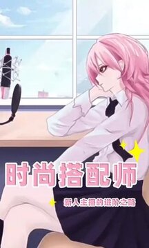 時(shí)尚搭配師游戲截圖2
