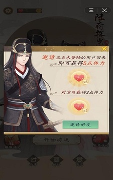 陸府探案游戲截圖2