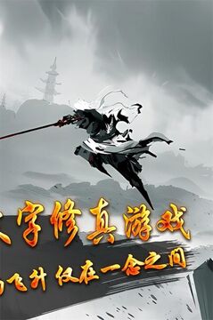 玄機(jī)悟道修真游戲截圖4