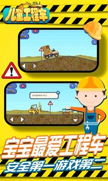 兒童工程車游戲截圖4