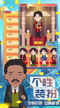 富豪養(yǎng)成計劃游戲截圖3