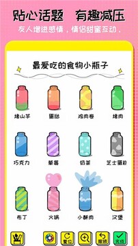 我的心動(dòng)戀愛小瓶子游戲截圖2