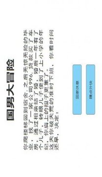 國男大冒險游戲截圖3