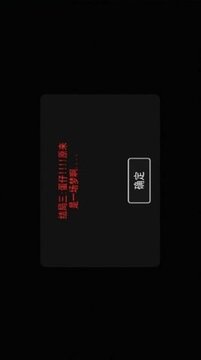 漆黑午夜故事游戲截圖2