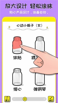 我的心動(dòng)戀愛小瓶子游戲截圖3