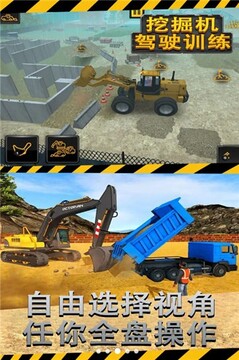 挖掘機(jī)駕駛訓(xùn)練游戲截圖1