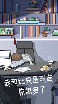 我和我的二十個(gè)渣渣男友2游戲截圖3