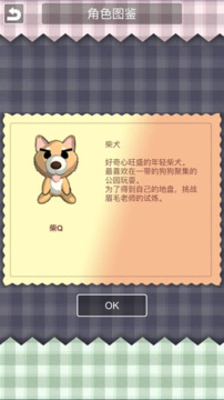 柴Q游戲截圖3
