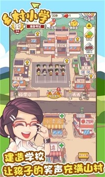 鄉(xiāng)村小學游戲截圖2
