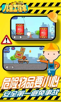 兒童工程車游戲截圖2