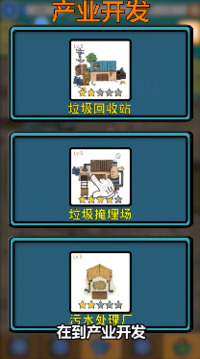 環(huán)保游戲截圖2