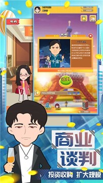 富豪養(yǎng)成計劃游戲截圖1