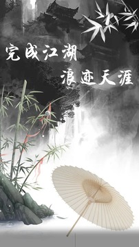 劍墨江湖2游戲截圖2
