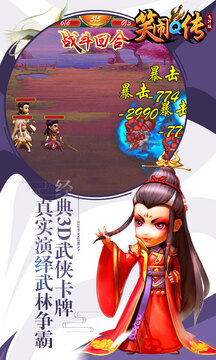 笑鬧Q傳游戲截圖1