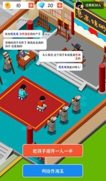 判案我賊牛游戲截圖1