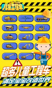 兒童工程車游戲截圖1