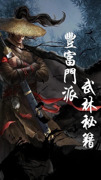 劍墨江湖2游戲截圖3