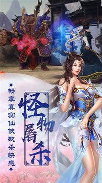 封魔修仙傳游戲截圖4
