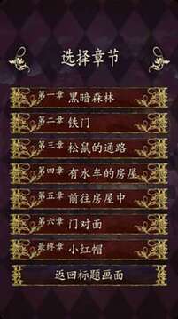 小紅帽逃離黑暗森林游戲截圖2