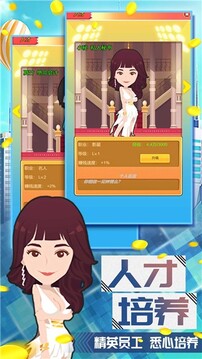 富豪養(yǎng)成計劃游戲截圖2