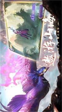 山海經(jīng)之神話大陸游戲截圖1
