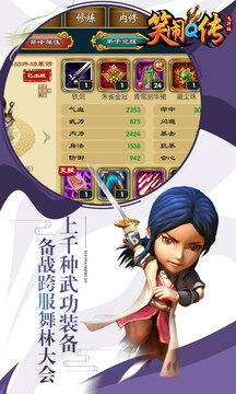 笑鬧Q傳游戲截圖3