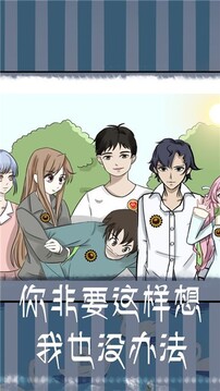 我和我的二十個(gè)渣渣男友2游戲截圖4