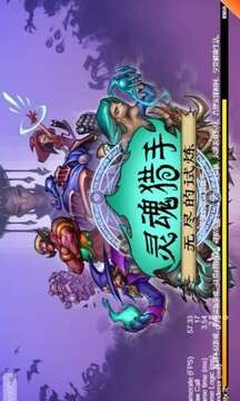 靈魂獵手無盡的試煉游戲截圖2
