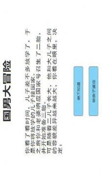 國男大冒險游戲截圖1