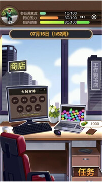 工作狗生存手冊游戲截圖4