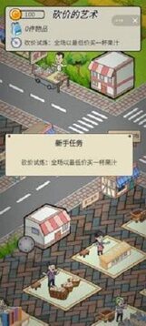 砍價(jià)的藝術(shù)游戲截圖2