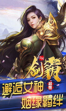 劍霸山河游戲截圖2