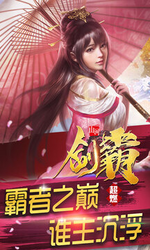 劍霸山河游戲截圖4