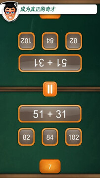 雙人數(shù)字游戲截圖3